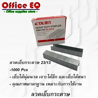 ลวดเย็บกระดาษ ลูกแม็ก แม็ก ลวดเย็บ ลูกแม็กเย็บกระดาษ เบอร์ 10 , 24/6 , 23/8 , 23/10 , 23/13 พร้อมส่ง