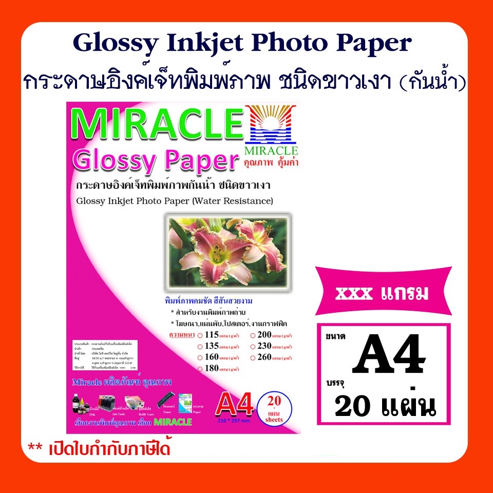 มีส่งด่วน MIRACLE กระดาษโฟโต้ A4 เงา 1 ด้าน หนา 115-260 แกรม 20 แผ่นต่อแพ็ค Glossy Inkjet Photo Paper กระดาษอิงค์เจ็ท ราคา ถูกที่สุด ดีลบีเคเค แกลเลอรีภาพที่ 2