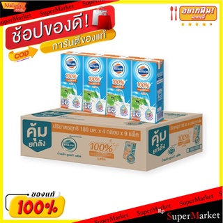 ว๊าว🍟 โฟร์โมสต์ นมยูเอชที รสจืด 180 มล. แพ็ค 36 กล่อง Foremost UHT Plain 180 ml x 36