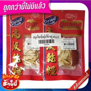 ยูงทอง สมุนไพรจีนตุ๋นไก่-หมู 60 กรัม x 2 แพ็ค Golden Peacook Chinese Herbal 60g x 2 Packs