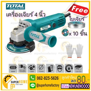 Total  ไฟฟ้า 4 นิ้ว 800w. รุ่นงานหนัก รุ่น TG1081006A เครื่องเจียร 4นิ้ว เจียร ลูกหมู TG1081006 เครื่องเจียร เจียร์