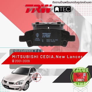 ✨ลดคูปอง15%ไม่อั้นยอด✨[TRW Value] ผ้าเบรคหลัง MITSUBISHI CEDIA Cedia, New Lancer ปี 2001-2009 TRW ATEC GDB 3341 AT