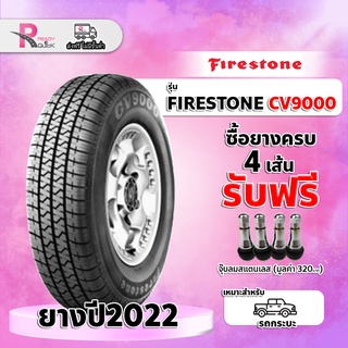 FIRESTONE195/R14 ยางรถยนต์ขอบ14  รุ่น CV9000 (1 เส้น) ยางใหม่ สินค้าพร้อมส่ง 1 เส้น แถมฟรี จุ๊ปลม 1 ตัว ยางไฟร์สโตน