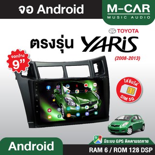 จอตรงรุ่น Toyota Yaris Gen1 Andriod Wifi เวอร์ชั่น10 หน้าจอขนาด9นิ้ว เครื่องเสียงรถยนต์ จอติดรถยน แอนดรอย จอแอนดรอย