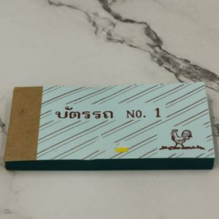 บัตรจอดรถ บัตรรถ​ เบอร์ 1 (1โหล)