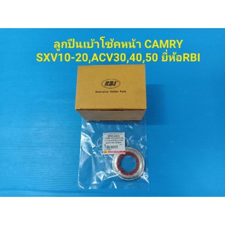 RBI ลูกปืนเบ้าโช้คอัพหน้า TOYOTA CAMRY SXV10-20,ACV30,40,50 ราคาต่อตัว