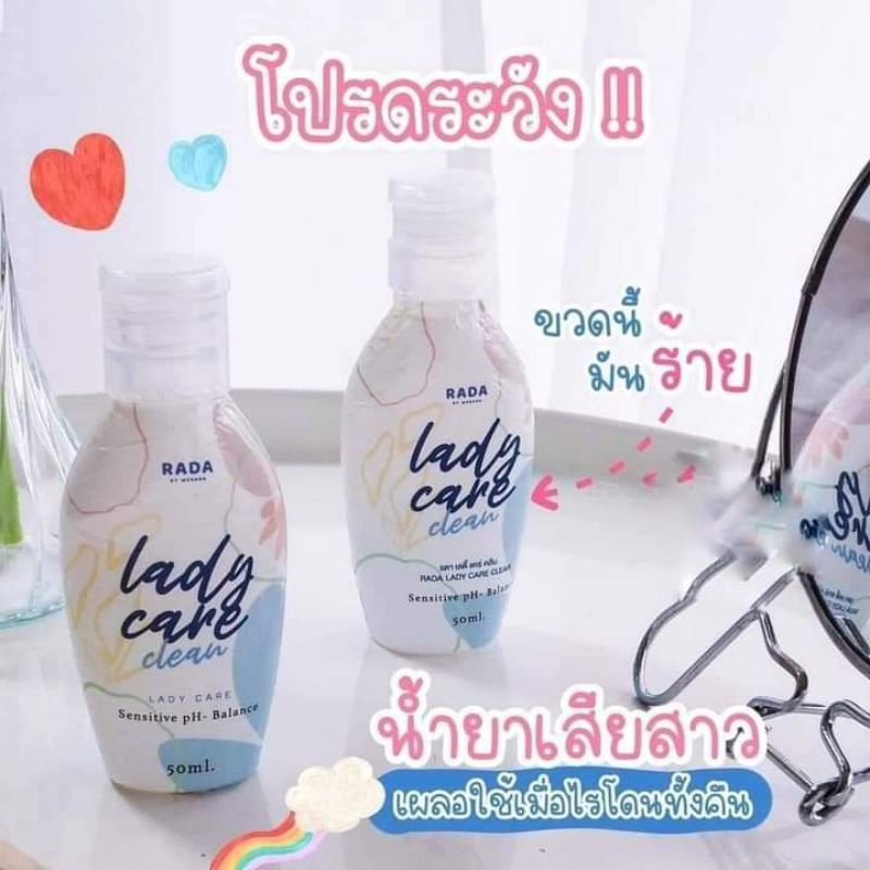 เลดี้แคร์ ladycare ของแท้