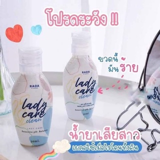 เลดี้แคร์ ladycare ❗ของแท้💯❗