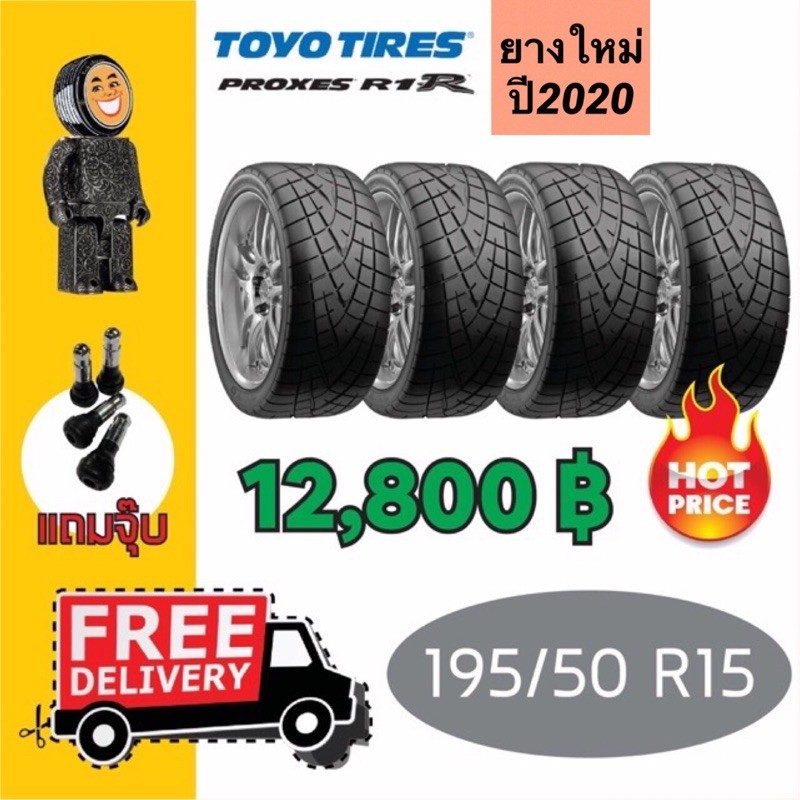 Toyo Tires ยางรถยนต์ รุ่น R1R ขนาด 195/50 R15 =&gt; 4 เส้น (ปี 2020)