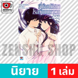 [NOVEL] พี่น้องปริศนาโรงเรียนมหาเวท เล่ม 1-16