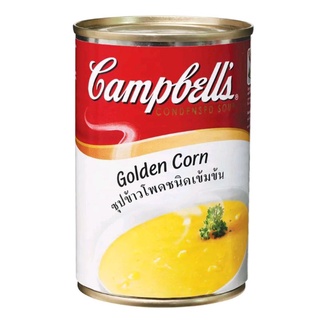 Campbells Corn Soup ซุปข้าวโพดชนิดเข้มข้น ขนาด 305 กรัม