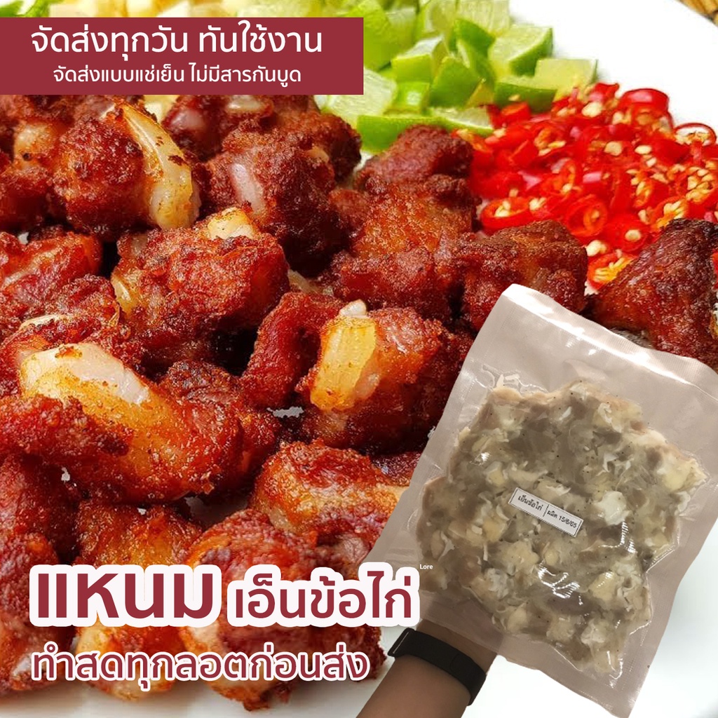 [ทำสดแล้วส่งเลย] แหนมเอ็นข้อไก่ เอ็นไก่ จิ้นส้ม แหนม ขนาด 250 กรัมและ 500 กรัม