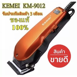 ปัตตาเลี่ยนตกแต่งทรงผม รุ่น KM-9012 (สีส้ม) ของแท้ 100%