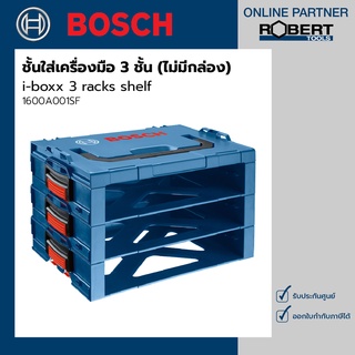 Bosch รุ่น i-boxx 3 racks shelf ชั้นใส่เครื่องมือ แบบ 3 ชั้น (ไม่มีกล่อง) (1600A001SF)