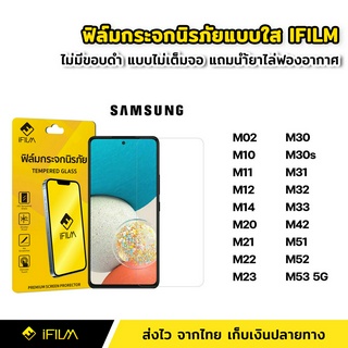 ฟิล์มกระจก นิรภัย แบบใส ไม่เต็มจอ ไร้ขอบดำ สำหรับ Samsung M02 M11 M12 M14 M21 M22 M30 M30s M31 M32 M33 M42 M51 M52 M53