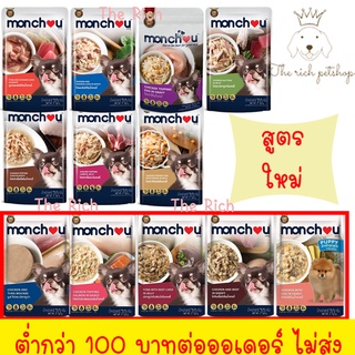 (โหล) Monchou (มองชู) อาหารสุนัขเปียก 70 g คละรสไม่ได้