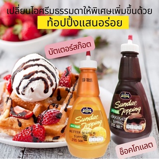 ท็อปปิ้งไอติม ท้อปปิ้งไอศครีม ท็อปปิ้งช็อคโกแลต ท็อปปิ้งบัตเตอร์สก๊อต เข้มข้น หอม อร่อย 500 g. Juniper Topping