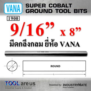 9/16” x 8”  มีดกลึงกลม ยี่ห้อ VANA