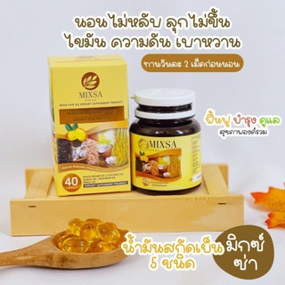 Mixsa Five Oil มิกซ์ซ่าไฟว์ออยล์ น้ำมัน5กษัตริย์ สกัดเย็น