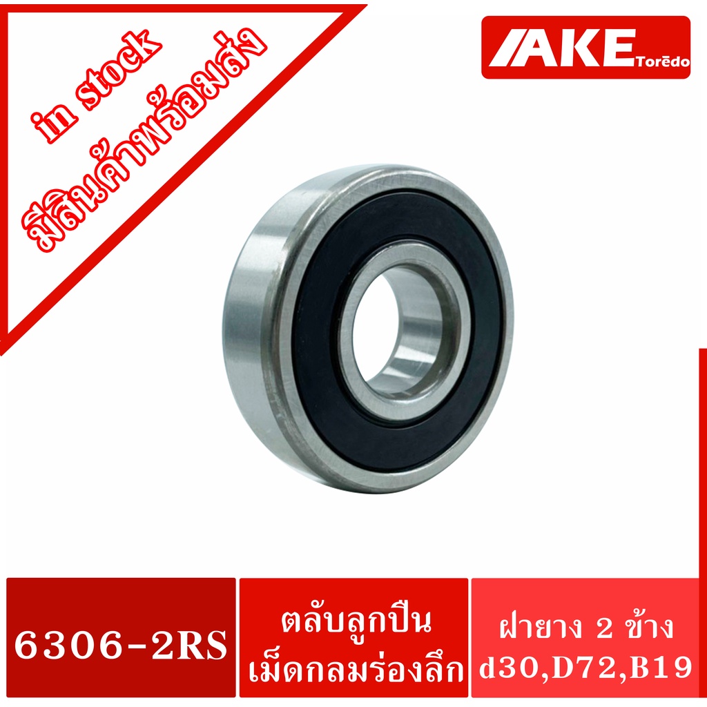 6306-2RS 6307-2RS 6308-2RS 6309-2RS 6310-2RS ตลับลูกปืนเม็ดกลมร่องลึก (ฝายาง 2 ข้าง) ( Deep groove ball bearings )