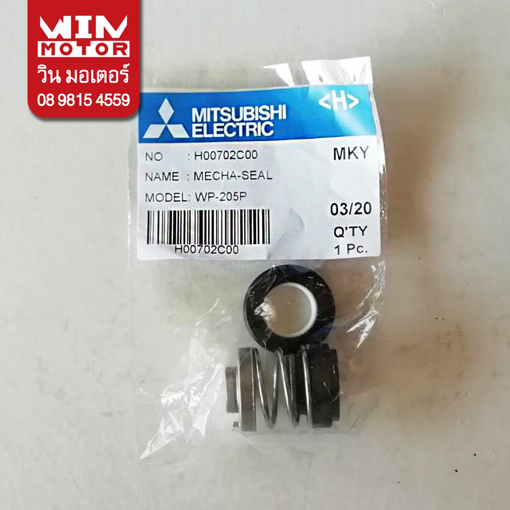 อะไหล่ปั๊มน้ำ แมคคานิคอล ซีล ปั๊มน้ำมิตซูบิชิ Mitsubishi Machanical seal รุ่น WP-85-505, EP155-505, CP-255-405, IP-505