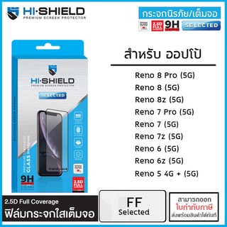 OPPO Reno ทุกรุ่น Hishield Selected ฟิล์มกระจก เต็มจอ ใส Oppo Reno 8 Pro 8z 7 Pro 7 5G 7z Reno 6 6z 5 5G [ออกใบกำกับภ...