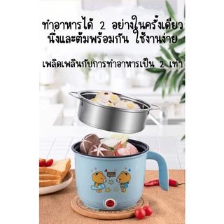 [ลูกค้าใหม่ 1฿]หม้อไฟฟ้า 18 ซม. ลายหมี อุ่น นึ่ง ต้ม ทอดได้ในหม้อเดียว เคลือบเทปล่อน ไม่ติดหม้อ มี 4 สี มีที่นึ่งสเตนเลส