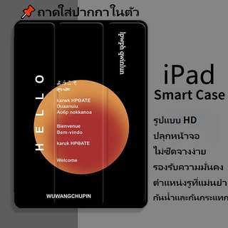 ⚡เคส iPad Smart Case เคส iPad10.2gen9/gen7/gen8 Air4/Air5 Air3 gen5/gen6 Air1/2 2020/2021pro11 mini6 เคสไอแพดใส่ปากกาได้