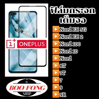 ฟิล์มกระจก one plus 9 9R 8T 7 7T nord EC 2 n10 n100 n 10 100 1+ oneplus t