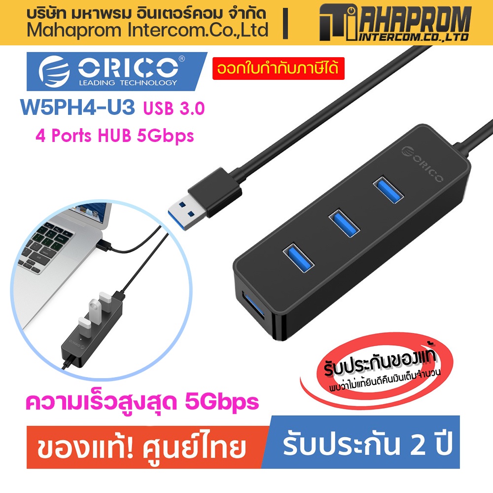 W5PH4-U3 USB 3.0 4 Ports HUB 5Gbps High Speed for Laptop Computer โอริโก้ ฮับยูเอสบีเพิ่มช่องจำนวน 4