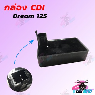 กล่อง CDI เดิม Dream 125 ที่จุดระเบิดรถมอเตอร์ไซด์