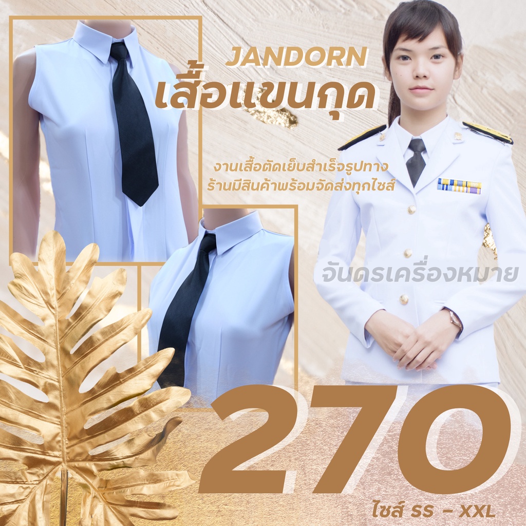 เสื้อแขนกุด เสื้อตัวในสำหรับใส่ชุดปกติขาว ( ขาวโอโม่นะคะ ) - jandorn ...