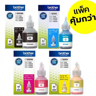 โปรสุดคุ้ม หมึก Brother BT-5000/6000 pack