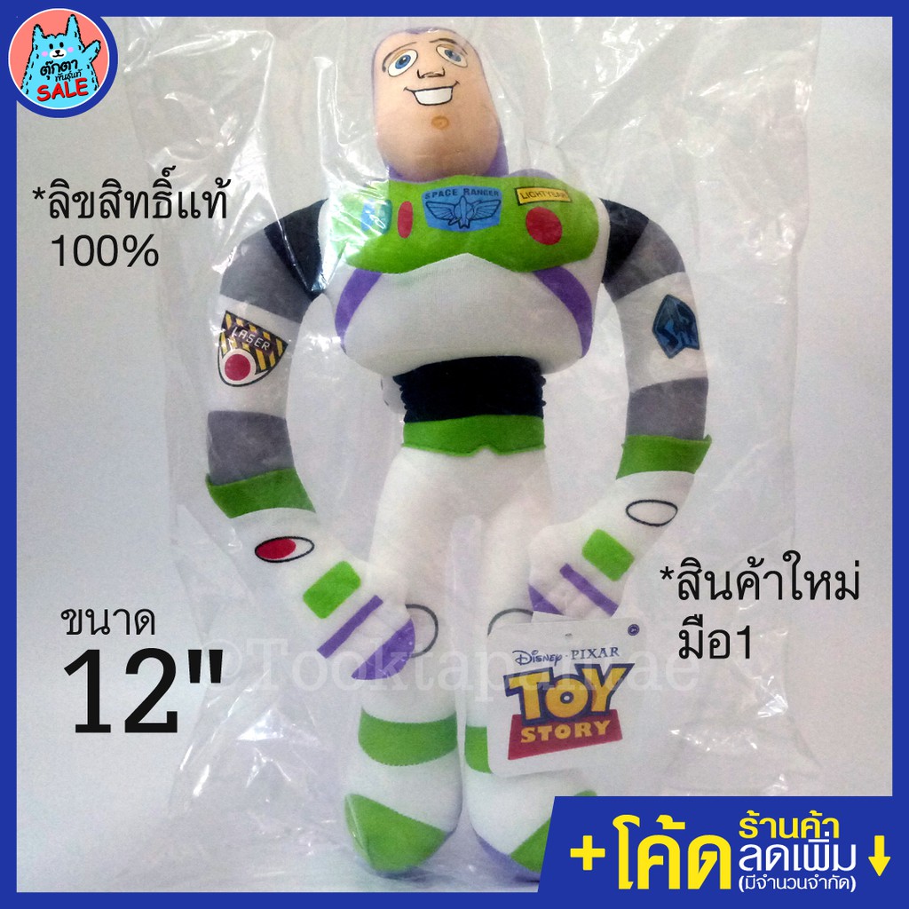 ตุ๊กตา บัสไลท์เยียร์ Buzz LightYear ToyStory บัซไลท์เยียร์ ทอยสตอรี่ Toy Story น่ารัก ราคาถูก ลิขสิทธิ์แท้