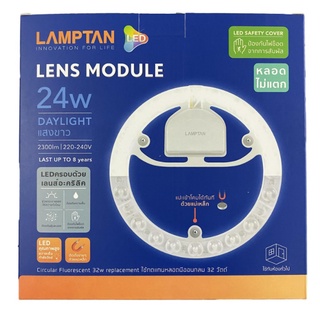 LAMPTAN หลอด LED LENS MODULE 24W (ใช้แทนหลอดนีออนกลม รุ่นใช้บัลลาสได้)