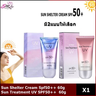 Sun Treatment UV SPF50+สีชมพู /Sun Isolate Cream Spf50++ สีม่วง ครีมกันแดด/น้ำนม