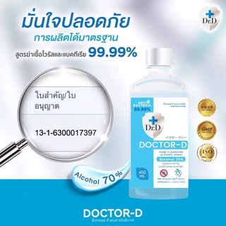 แอลกลอฮอล์70% แฮนด์คลีนซิ่ง ขนาด450ml. DOCTOR-D 🤟ส่งไว24ชม.ของแถมทุกออเดอร์🤟