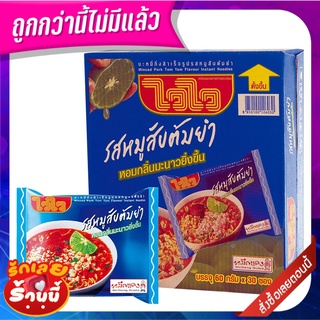 ไวไว บะหมี่กึ่งสําเร็จรูป รสหมูสับต้มยำ 60 กรัม x 30 ซอง Waiwai Instant Noodle Minced Pork Tom Yum Flavour 60 g x 30 pcs