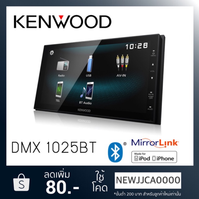 วิทยุ KENWOOD DMX1025BT หน้าจอขนาด 6.8 นิ้ว สะท้อนหน้าจอได้กับมือถือ