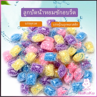 NKK น้ำหอมปรับผ้านุ่ม เม็ดน้ำหอม     Laundry beads