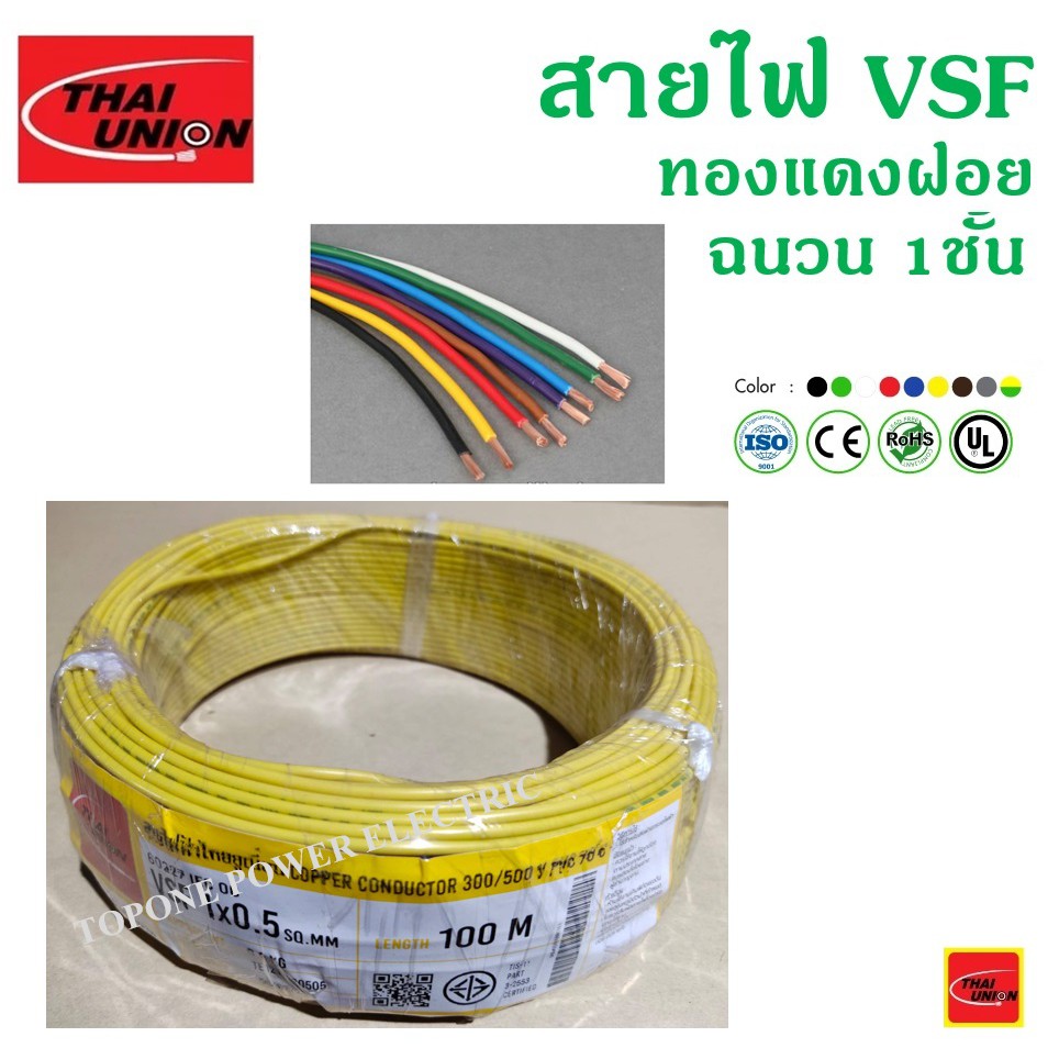 Thai Union สายไฟอ่อน Vsf ขนาด 1×0.5Sqmm. (ทองแดงแท้ ยาว100เมตร) | Shopee  Thailand