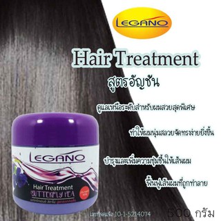 ครีมหมักผมอัญชัน Legano Hair Treatment ลีกาโน่ แฮร์ทรีทเม้นท์ สูตรอัญชัญ 500g