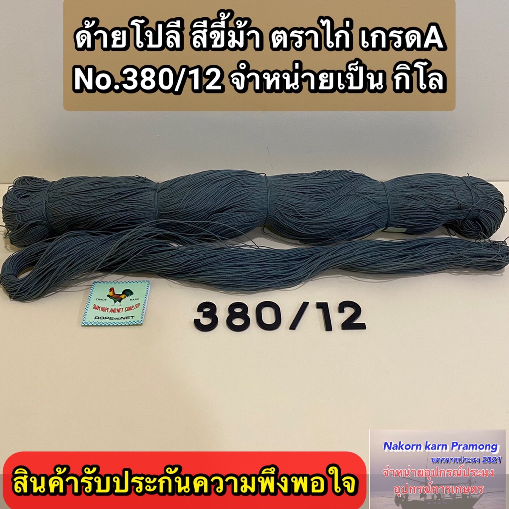 ด้ายโปลีสีขี้ม้า ตราไก่ เกรด A จำหน่ายเป็นกิโล รูปที่ 4