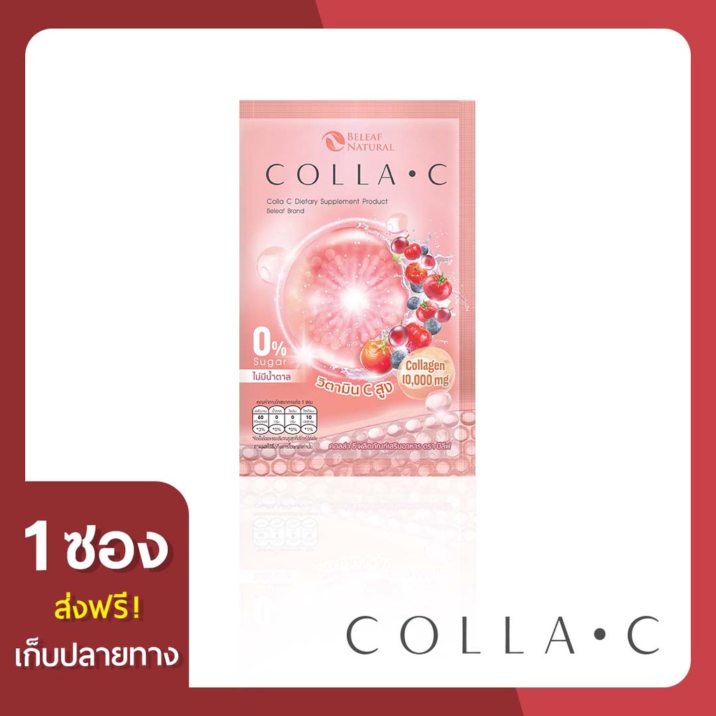 แท้💯% Beleaf Colla C บีลีฟ คอลล่าซี Premium คอลลาเจน  X2