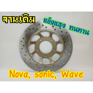 จานเดิม nova sonic wave