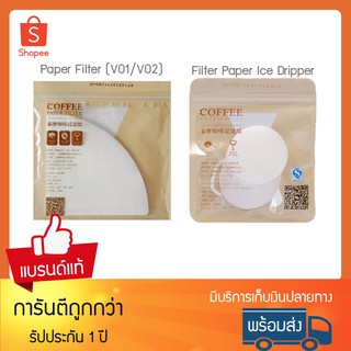 TIMEMORE Filter Paper ฟิล์เตอร์กระดาษกรองกาแฟ กระดาษกรองดริปร้อน Ice Dripper / Paper Filter (V01/V02)