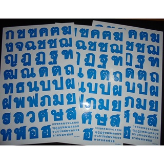 สติกเกอร์ตัวอักษร ก- ฮ ขนาด 4.5 ซม. หรือ สติกเกอร์สระ- วรรณยุกต์ 4.5 ซม. สติกเกอร์ ก – ฮ หรือสระ-วรรณยุกต์ ( สีฟ้า )