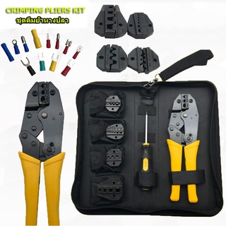 【Good_luck1】ชุดคีมย้ำหางปลา สลิปต่อสาย แบบเปลี่ยนหัวได้ 5 แบบ CRIMPING PLIERS KIT