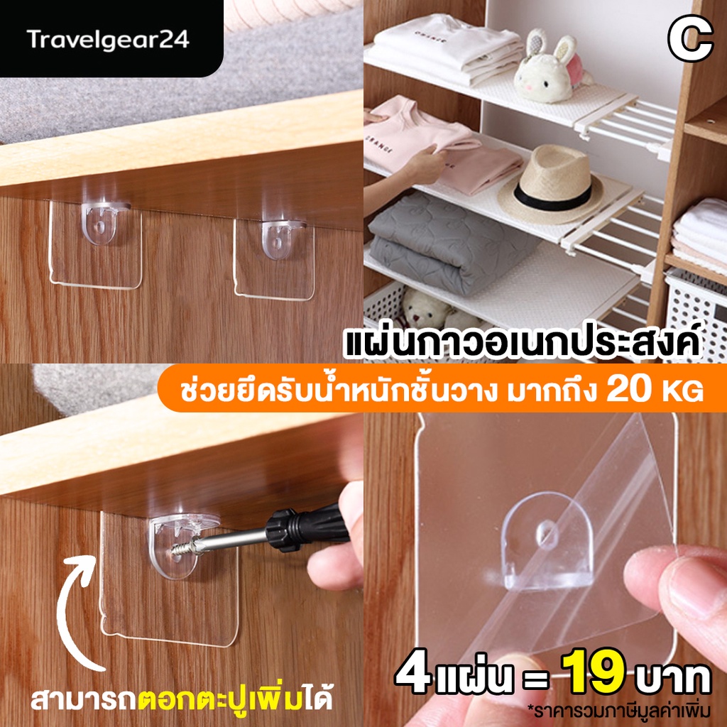 TravelGear24 แผ่นกาวติดผนัง 1แพ็ค4แผ่น ช่วยรับน้ำหนักชั้นวางของ - C0089