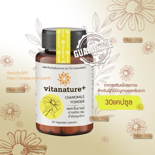Vitanature+ Chamomile with Balm Extract  (ไวตาเนเจอร์พลัส คาโมมายล์ผสมสารสกัดบาล์ม) 30เเคปซูลนิ่ม ที่ผลิตจากพืช